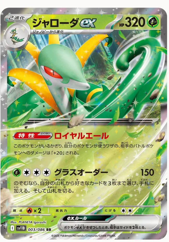 Serperior ex 003/086 (Black Bolt)