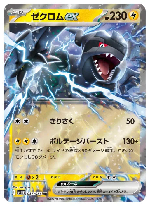 Zekrom ex 037/086 (Black Bolt)