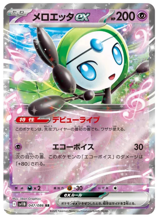 Meloetta ex 047/086 (Black Bolt)