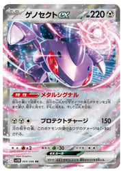 Genesect ex 069/086 (Black Bolt)