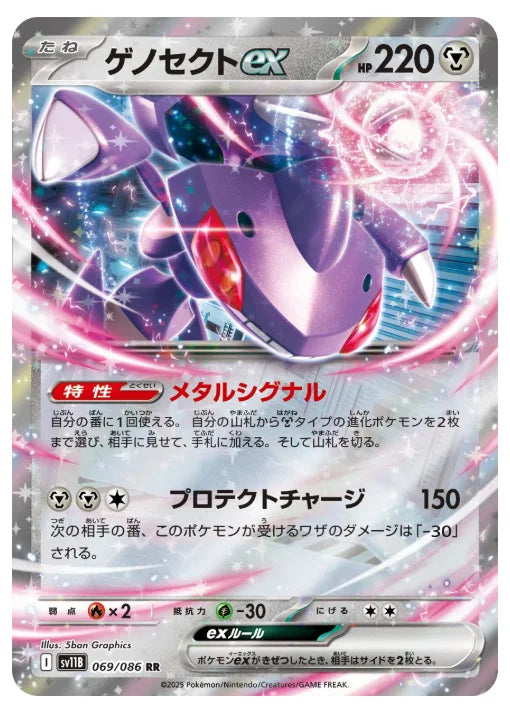 Genesect ex 069/086 (Black Bolt)