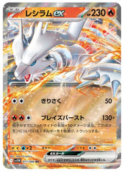 Reshiram ex 017/086 (White Flare)