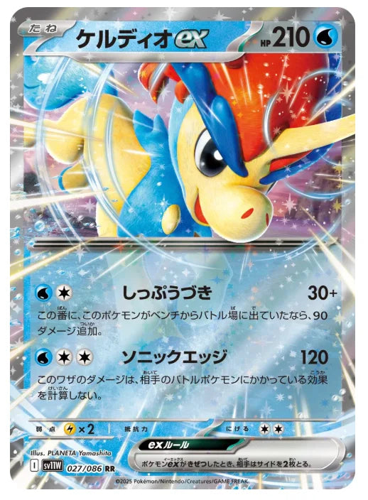 Keldeo ex 027/086 (White Flare)