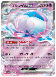 Jellicent ex 042/086 (White Flare)