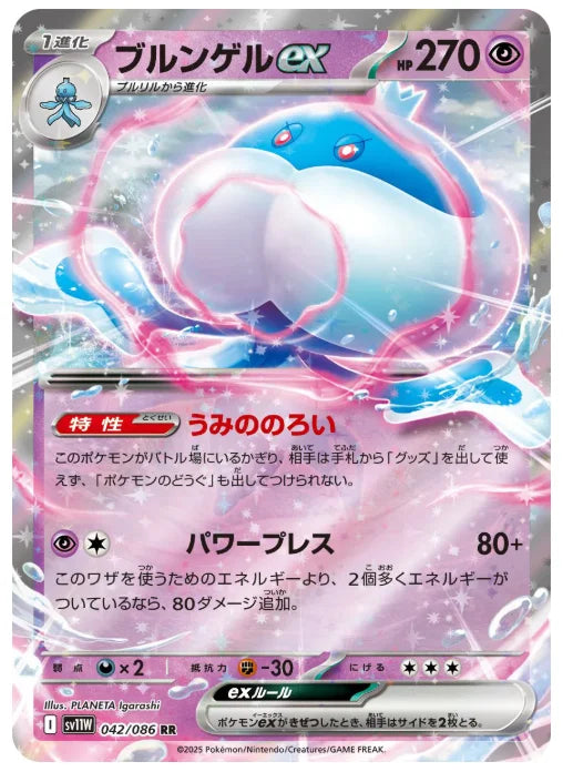Jellicent ex 042/086 (White Flare)