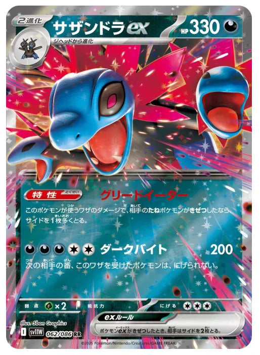 Hydreigon ex 062/086 (White Flare)
