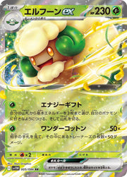Whimsicott ex 005/086 (White Flare)