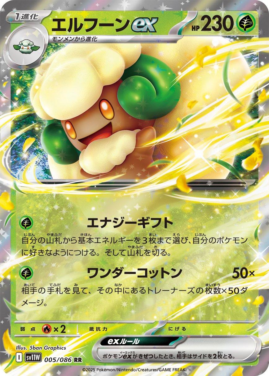 Whimsicott ex 005/086 (White Flare)