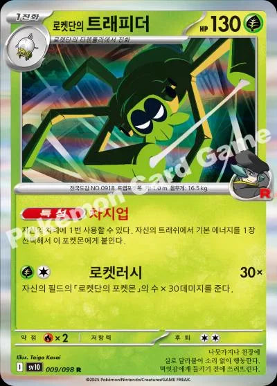 Team Rocket's Spidops 009/098 (Glory of Team Rocket)