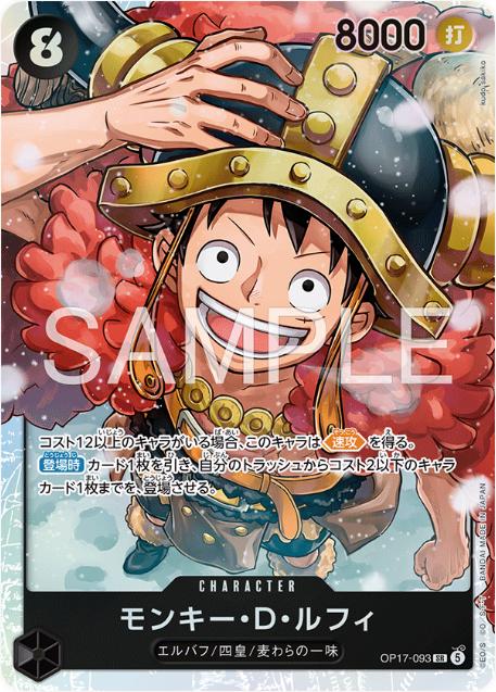 Monkey.D.Luffy OP17-093