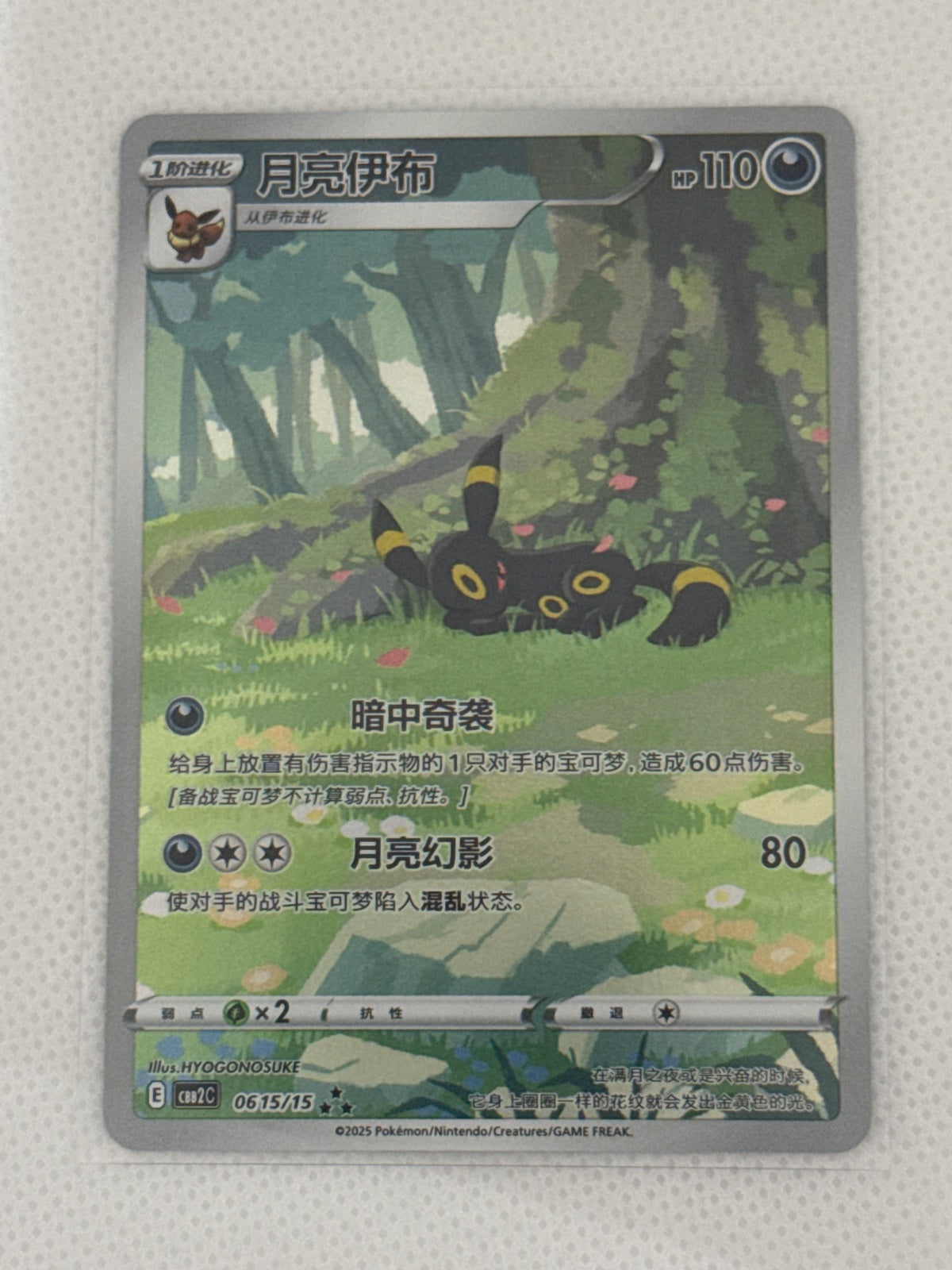 Umbreon (CN) 0615/15 (Gem Pack 2)