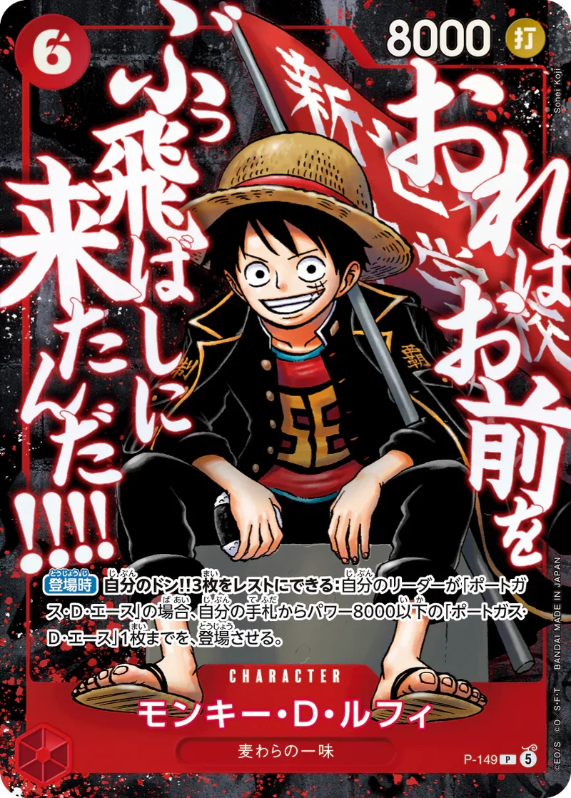 SAIKYO JUMP - ONE PIECE SCHOOL May 2026