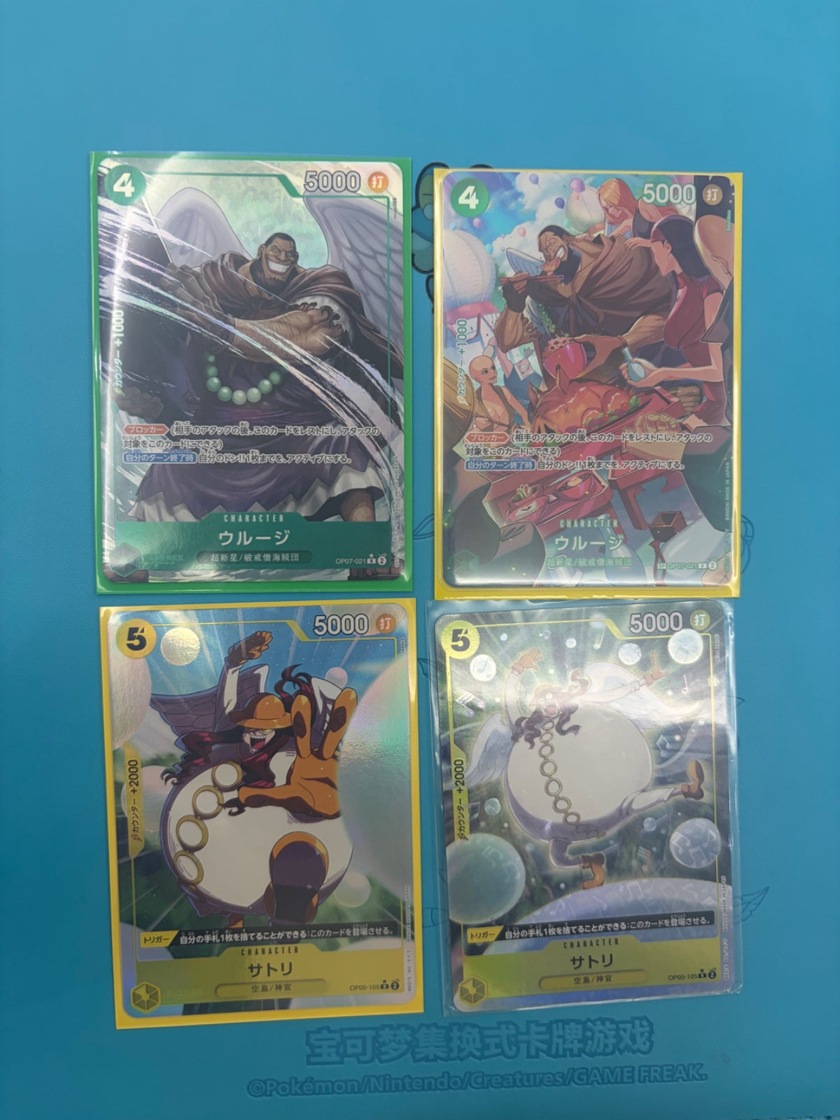 Urouge SP + Satori Alternate Art Cards