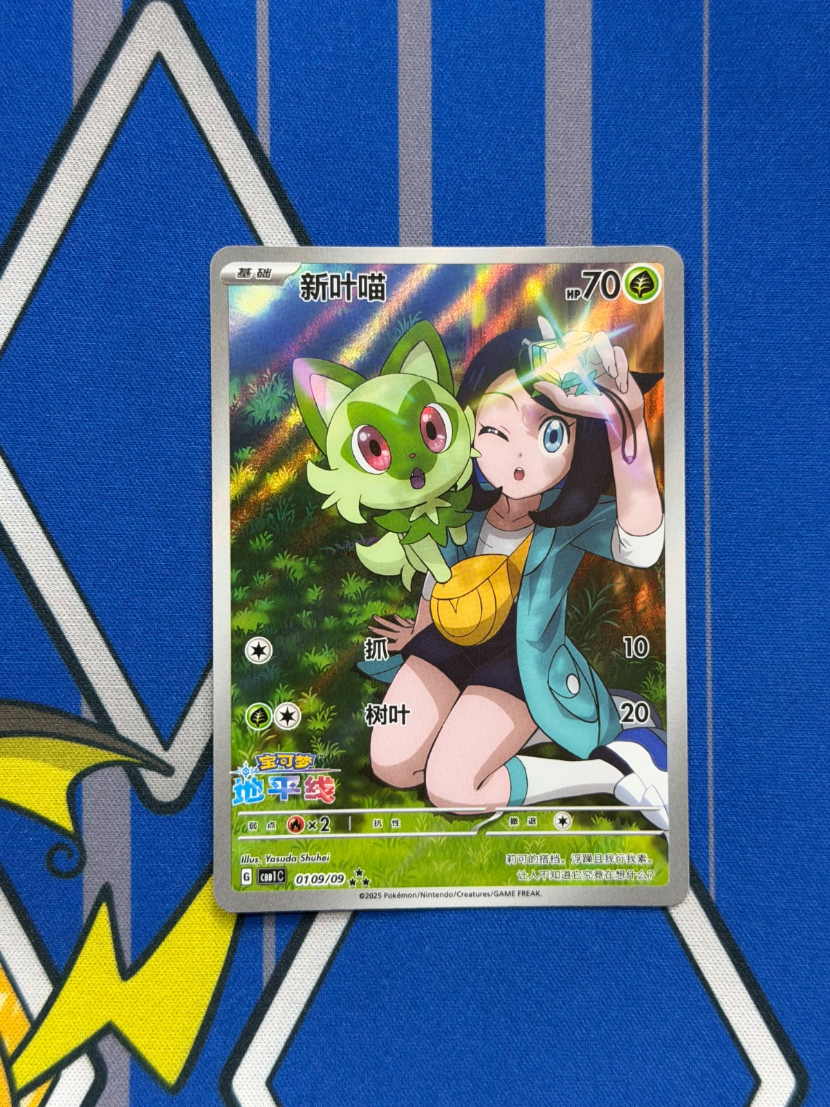 Sprigatito (Horizons Full Art) (CN) 0109/09 (Gem Pack)