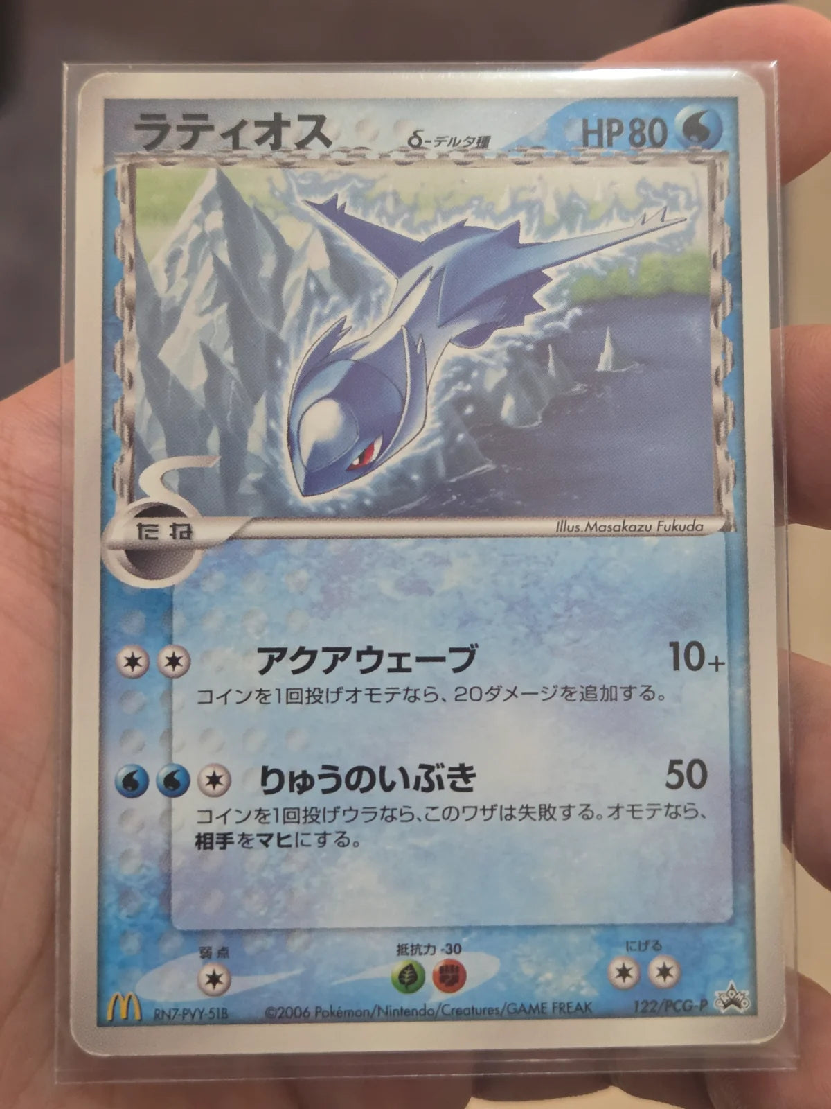 Latios  (JP) 122/PCG-P (PCG-P Promos)