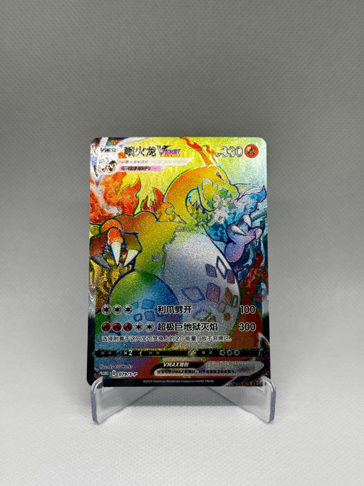 Charizard VMAX 2020 – Secret Rare Rainbow – Champion’s Path Chinese