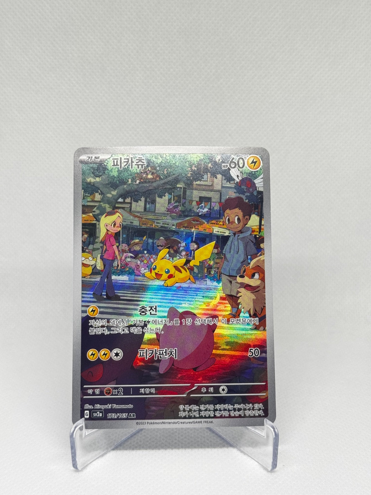Pikachu 2023 – Art Rare 173/165 – Pokémon 151 – Korean