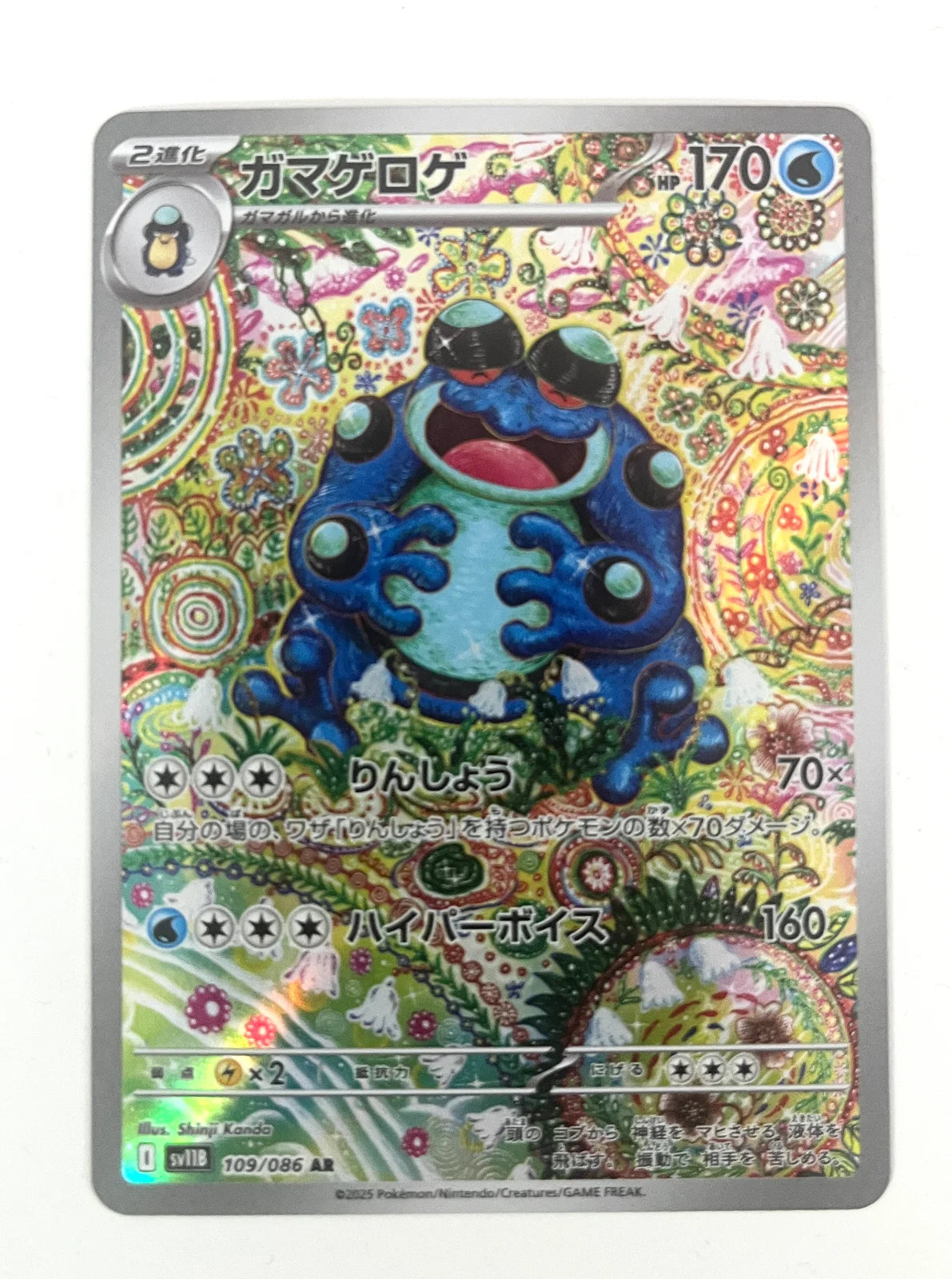 Seismitoad 109/086 (Black Bolt)