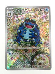 Seismitoad 109/086 (Black Bolt)