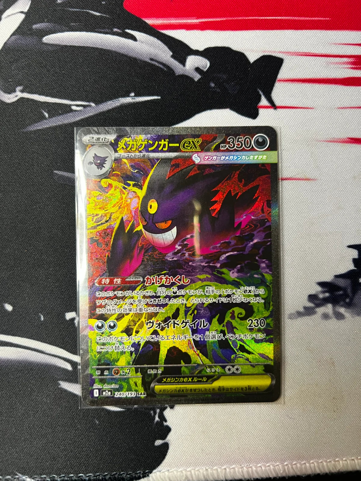 Mega Gengar ex 240/193 (MEGA Dream ex)