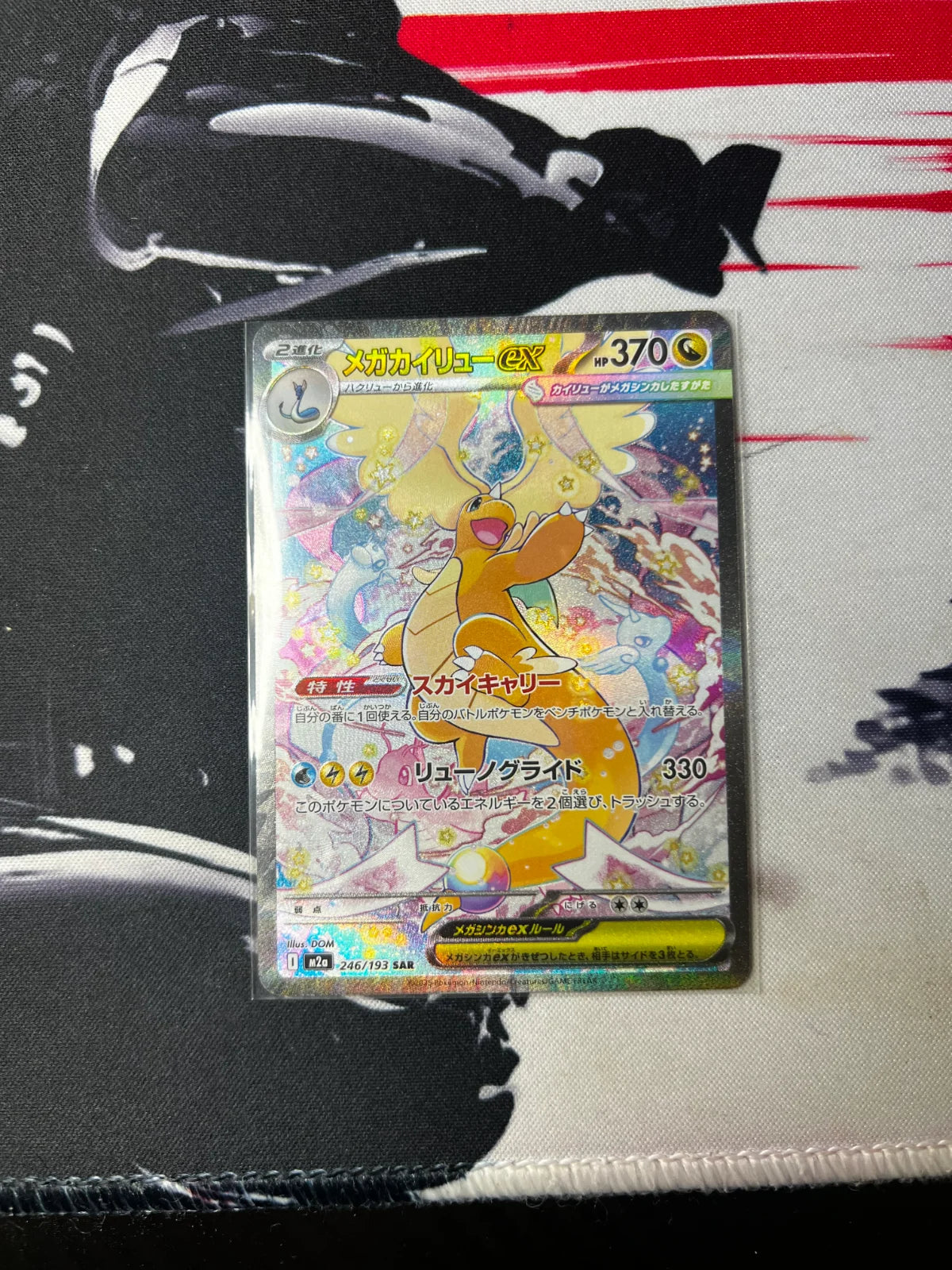 Mega Dragonite ex 246/193 (MEGA Dream ex)