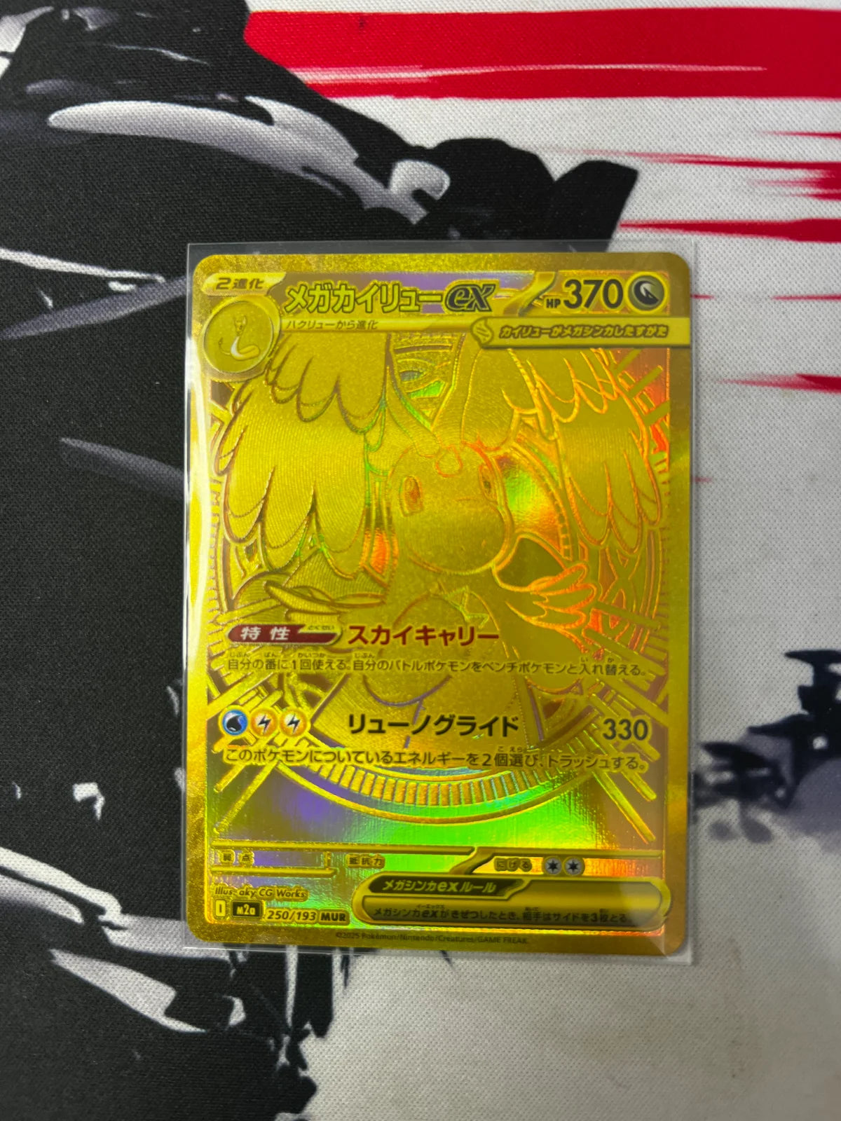 Mega Dragonite ex 250/193 (MEGA Dream ex)
