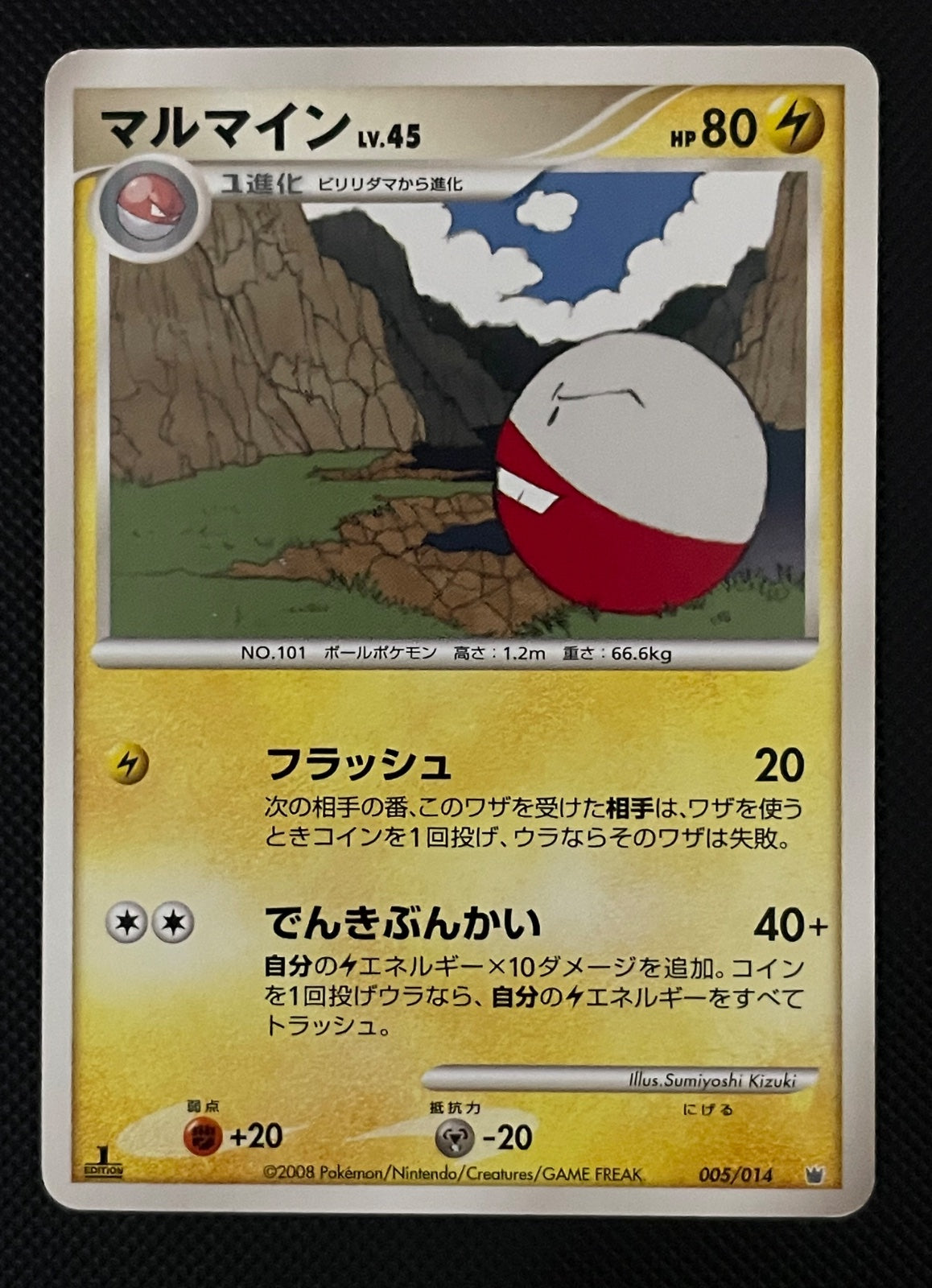 Electrode 005/014 · 1st Edition (Giratina vs Dialga Deck Kit (Dialga))