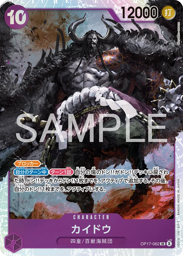 Kaido (062) (JP) OP17-062