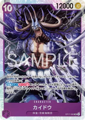 Kaido (063) (JP) OP17-063