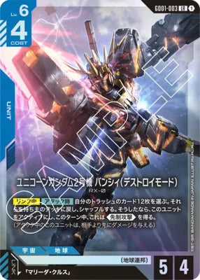 Unicorn Gundam 02 Banshee (Destroy Mode) GD01-003 (JP)