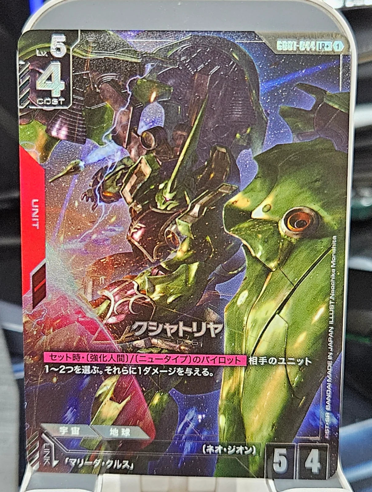 Kshatriya (GD01-044) (LR+) (JP)