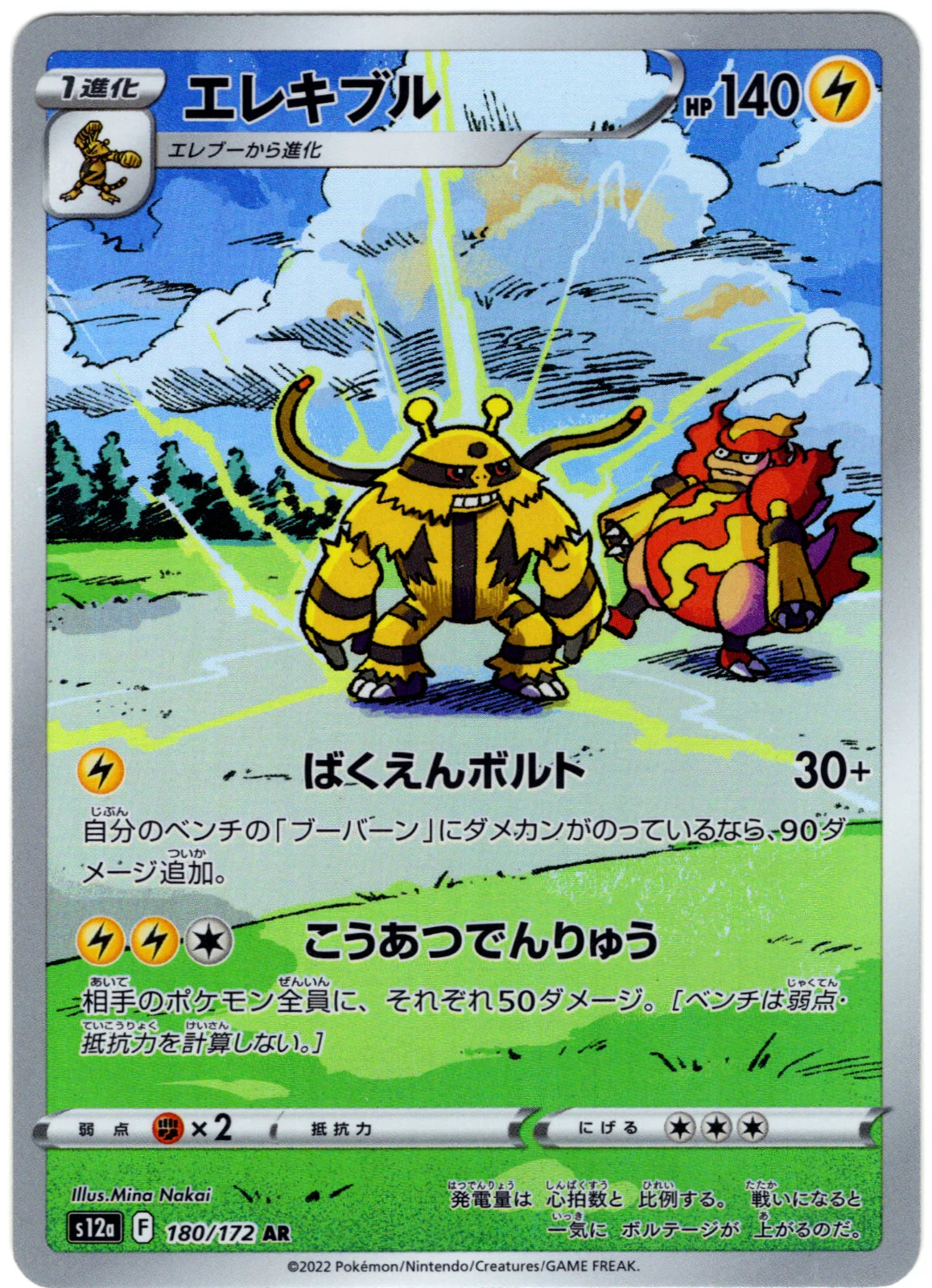 Electivire (JP) 180/172 (VSTAR Universe)