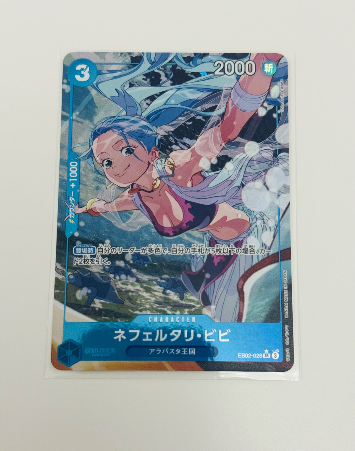 Nefeltari Vivi (parallel) (JP) EB02-026 (Anime 25th Collection)