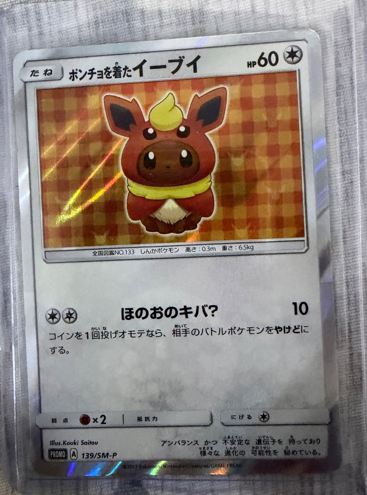 Poncho Eevee (JP) 139/SM-P (Sun & Moon Promos (JP))