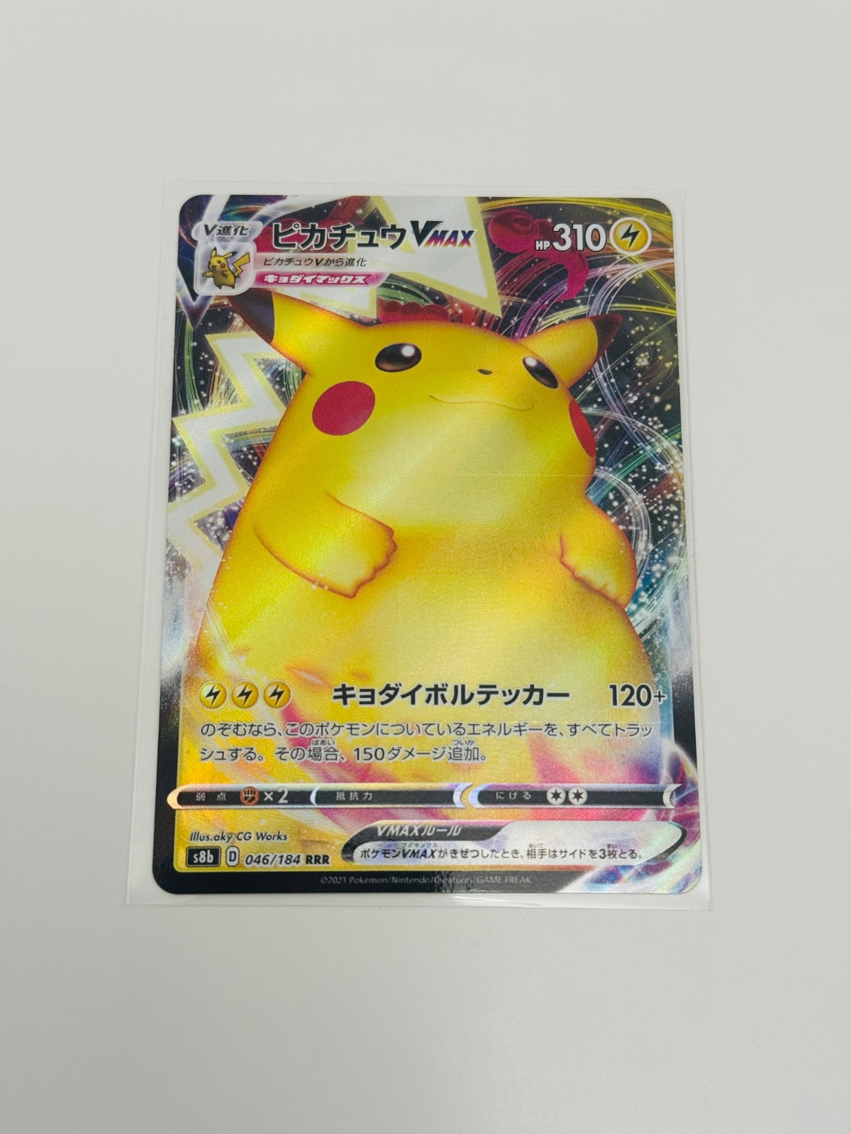 Pikachu VMAX (JP) 046/184 (VMAX Climax)