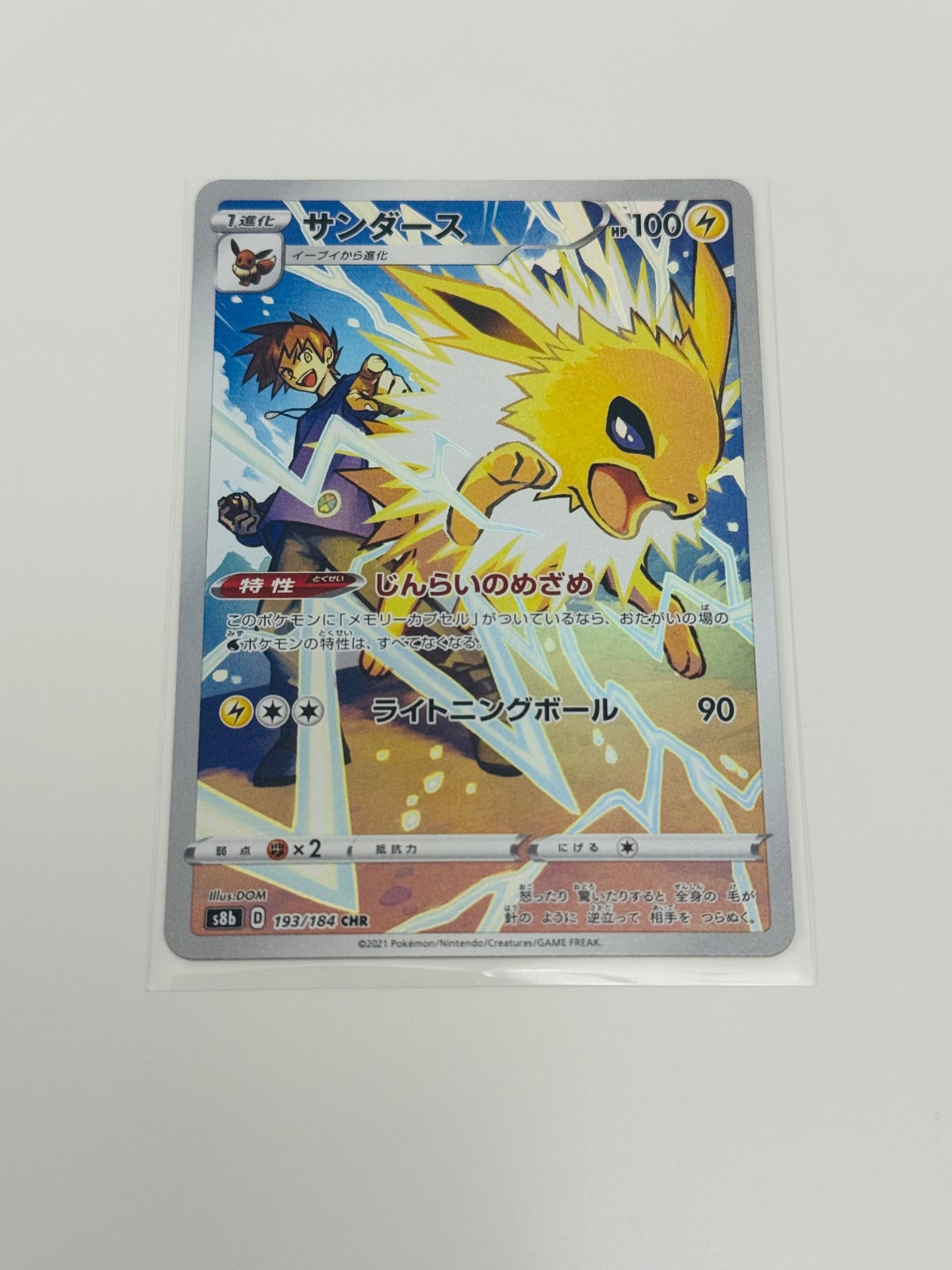 Jolteon (JP) 193/184 (VMAX Climax)