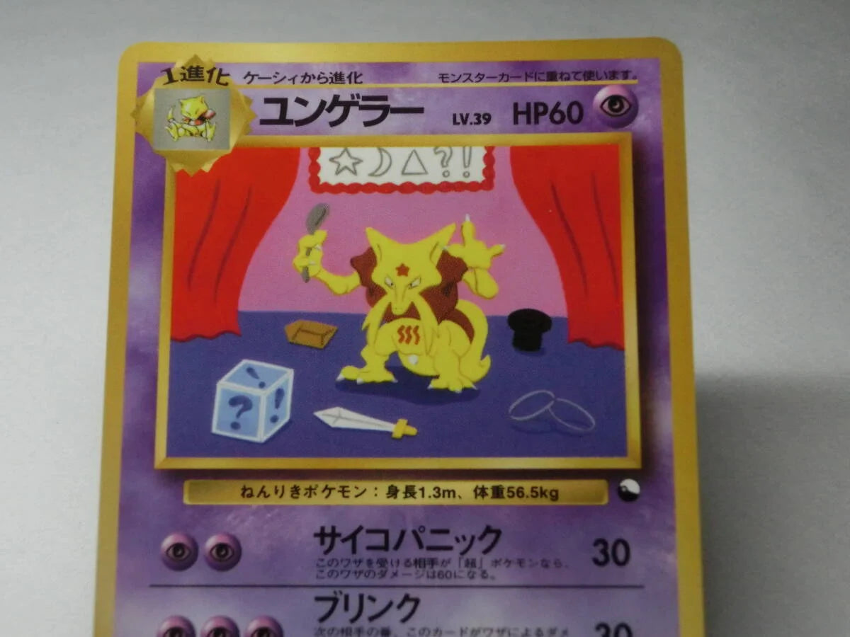 Kadabra (JP) 064 · Normal (Vending Series 3 (Green))