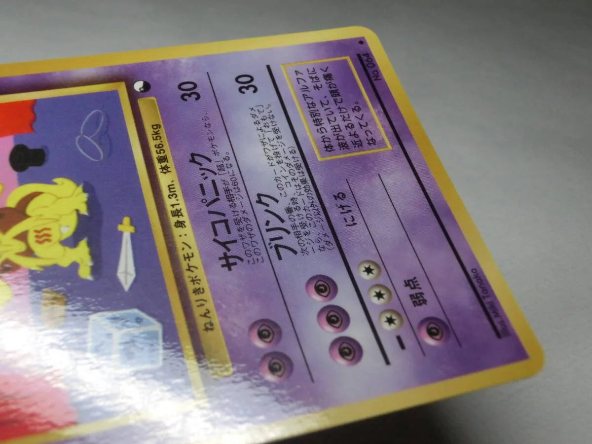 Kadabra (JP) 064 · Normal (Vending Series 3 (Green))
