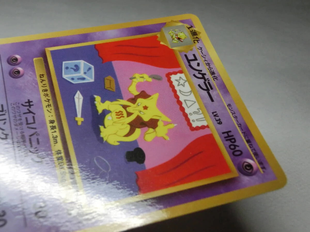Kadabra (JP) 064 · Normal (Vending Series 3 (Green))