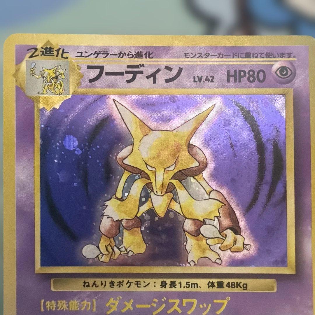 Alakazam (JP) 065 (Base Set (Japanese)) 1996