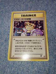Imposter Oak's Revenge (JP) - (Team Rocket (Japanese))