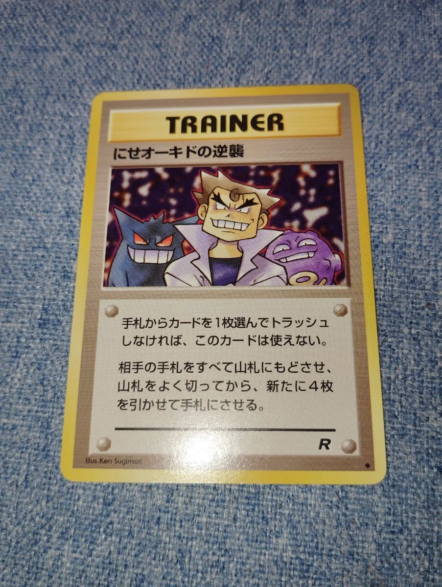 Imposter Oak's Revenge (JP) - (Team Rocket (Japanese))