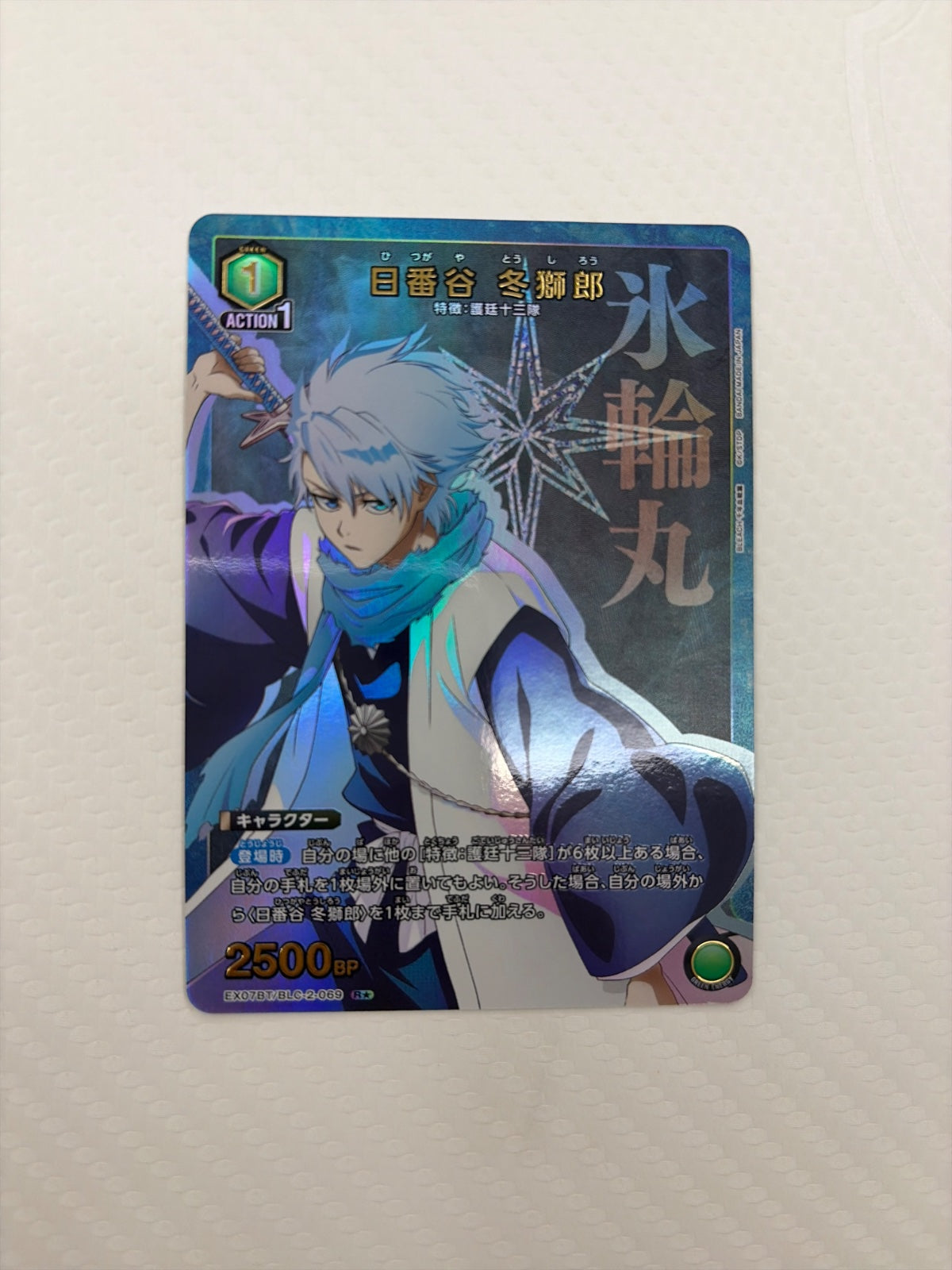 Toushirou Hitsugaya