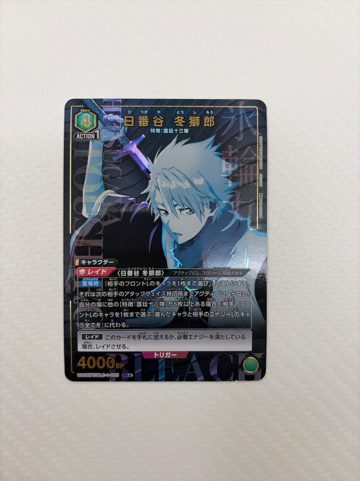 Toushirou Hitsugaya