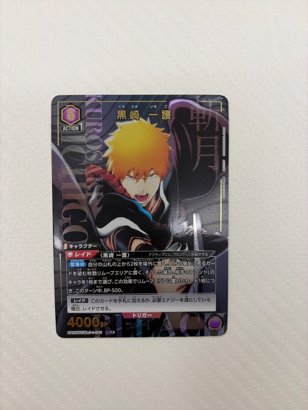 Ichigo Kurosaki