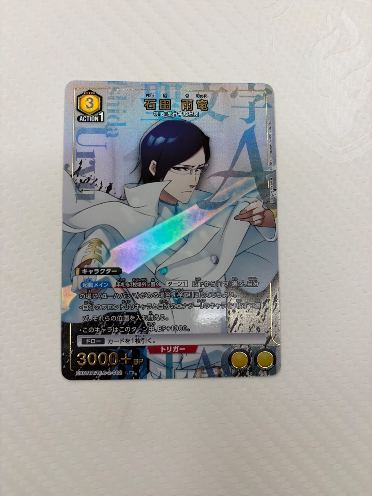 Uryuu Ishida