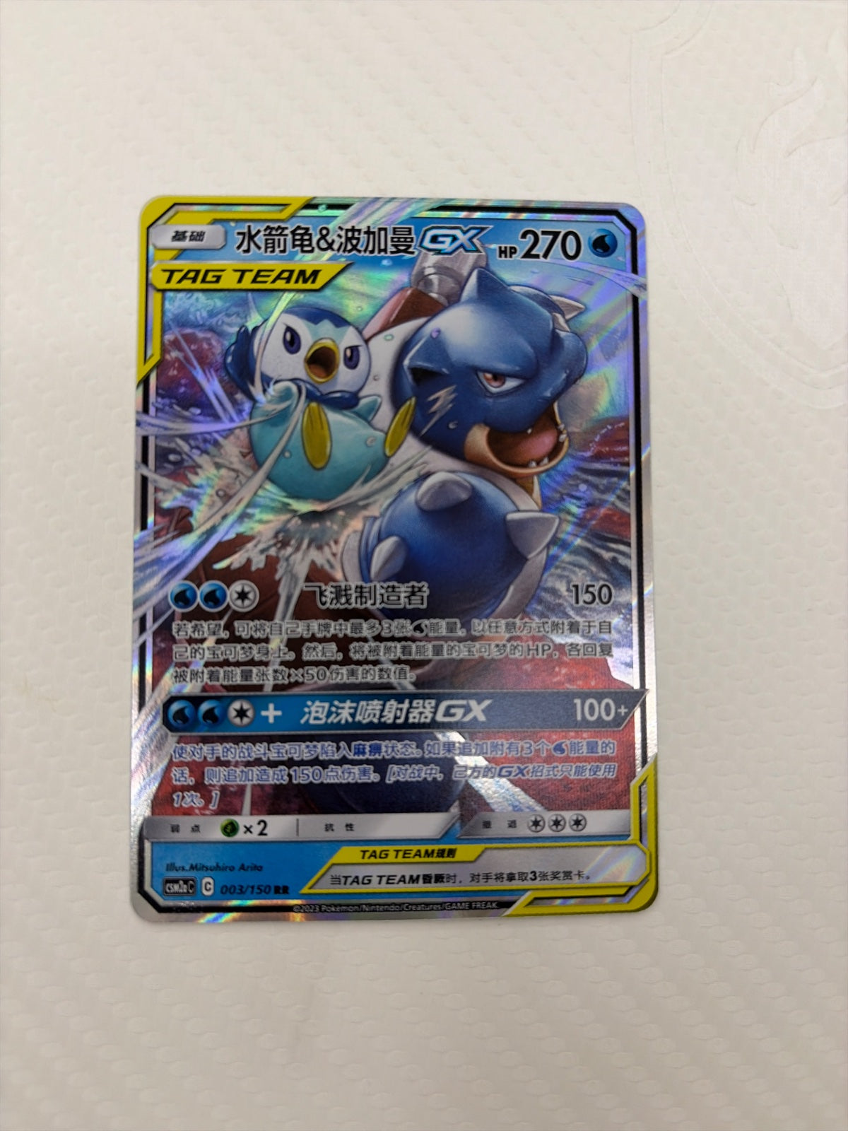 Blastoise & Piplup GX (CN) 003/150 (Shining Synergy (Shower))