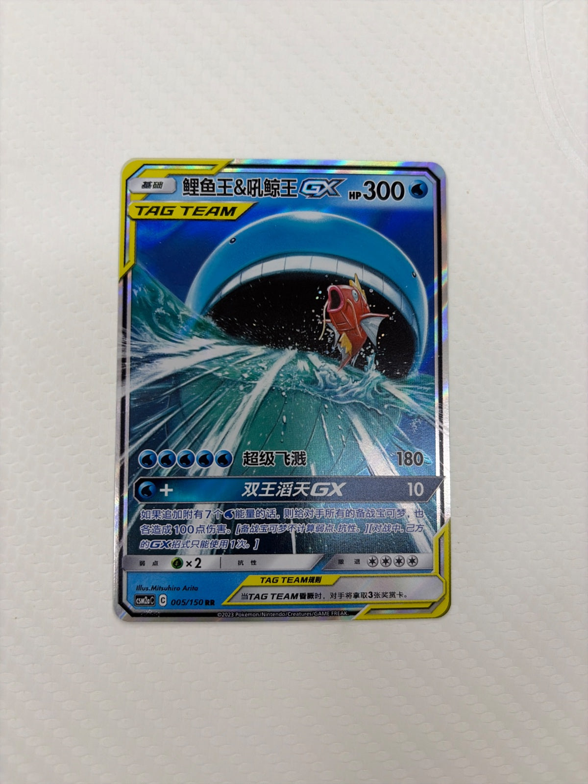Magikarp & Wailord GX (CN) 005/150 (Shining Synergy (Shower))