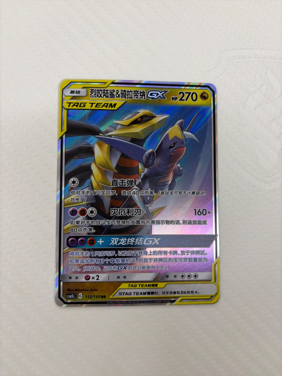 Garchomp & Giratina GX (CN) 112/150 (Shining Synergy (Supreme))