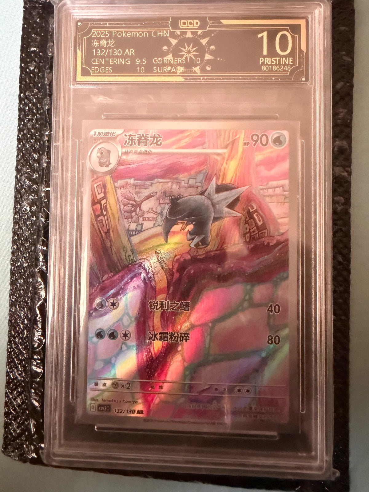 Arctibax Illustration Rare (Art Rare) from the Pokémon Trading Card Game.(CHN)